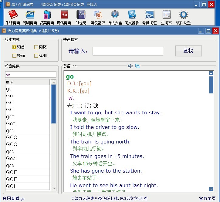 牛津英漢詞典給力版 v3.6 官方免費(fèi)版 0
