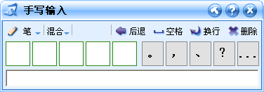 錄易手寫輸入法下載
