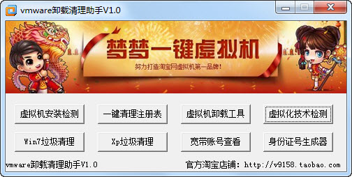 vmware卸載清理工具