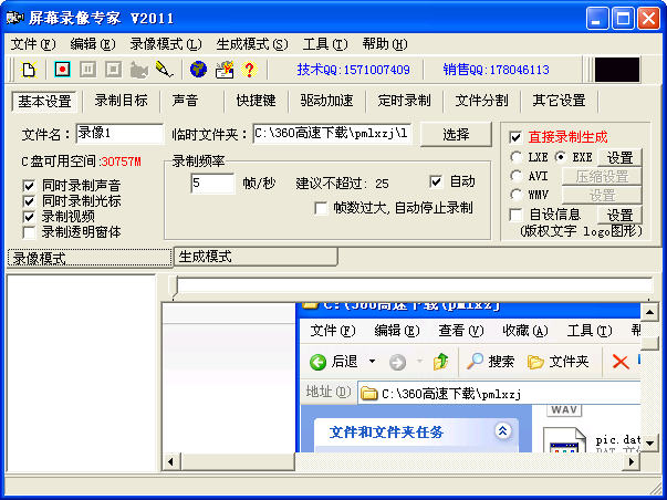 屏幕錄像專家