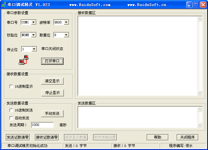 串口調(diào)試精靈工具