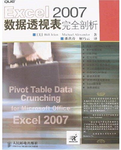 Excel2007數(shù)據(jù)透視表完全剖析 PDF電子書 0