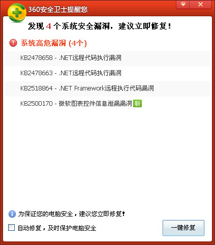 360系統(tǒng)漏洞修復(fù)獨(dú)立版