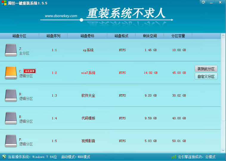 屌絲一鍵重裝系統(tǒng)0