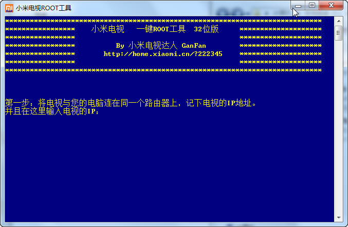 小米電視專用root工具 v1.0 綠色版 0