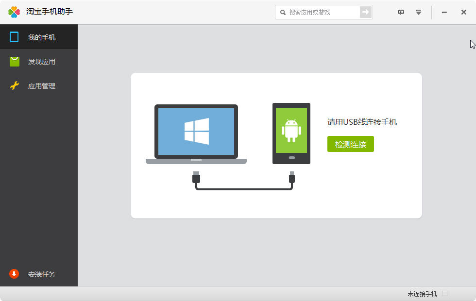 淘寶手機(jī)助手電腦版 v2.1.32 官方版 0