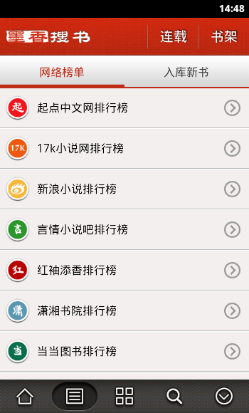 墨香搜書電腦版 v5.9.0 官網(wǎng)最新版_附圖文安裝說明 0