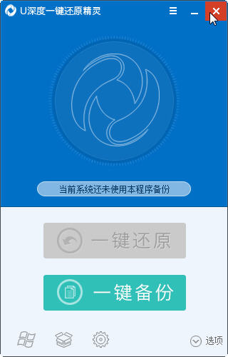 u深度一鍵還原工具下載