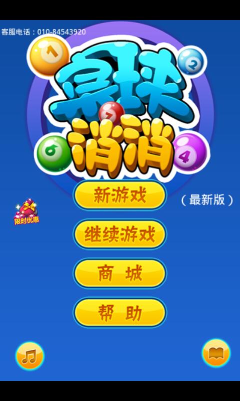 桌球消消(最新版) v3.0 安卓版 0