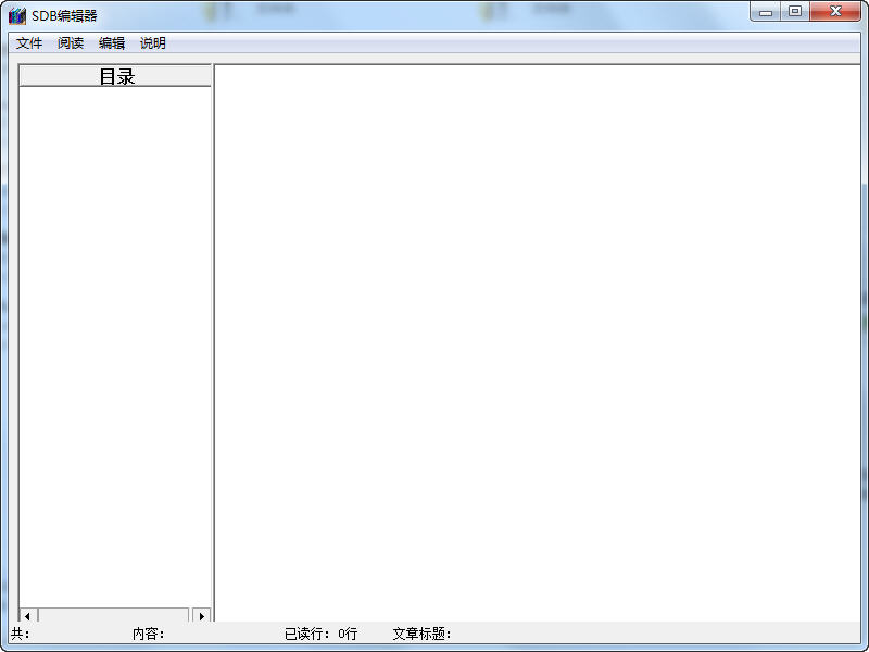 sdb文件編輯器 v1.0 綠色版 0