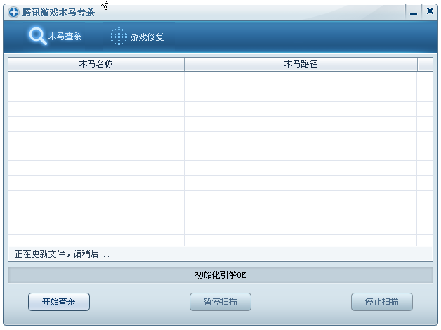 騰訊游戲木馬專殺工具 v2.0 官方版 0