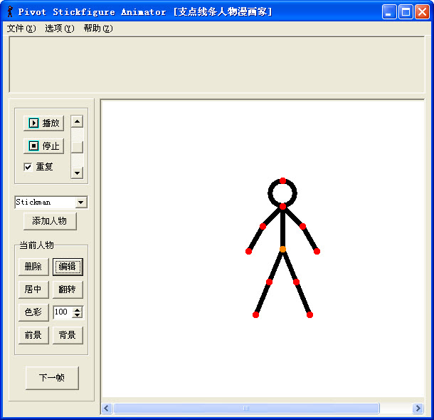 火柴人動畫制作軟件