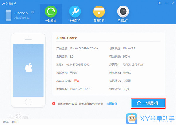 xy刷機助手for mac v1.0 蘋果電腦版 0