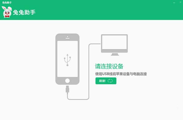 兔兔助手電腦版 v3.0.1.6 官方最新版 0