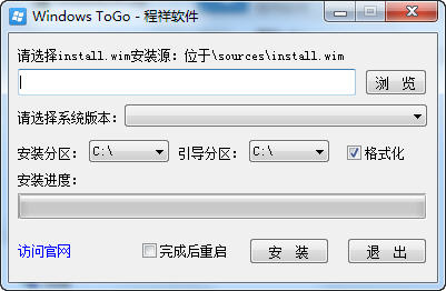 windows to go(在優(yōu)盤或移動(dòng)硬盤上安裝win8) v4.5.1 綠色版 0