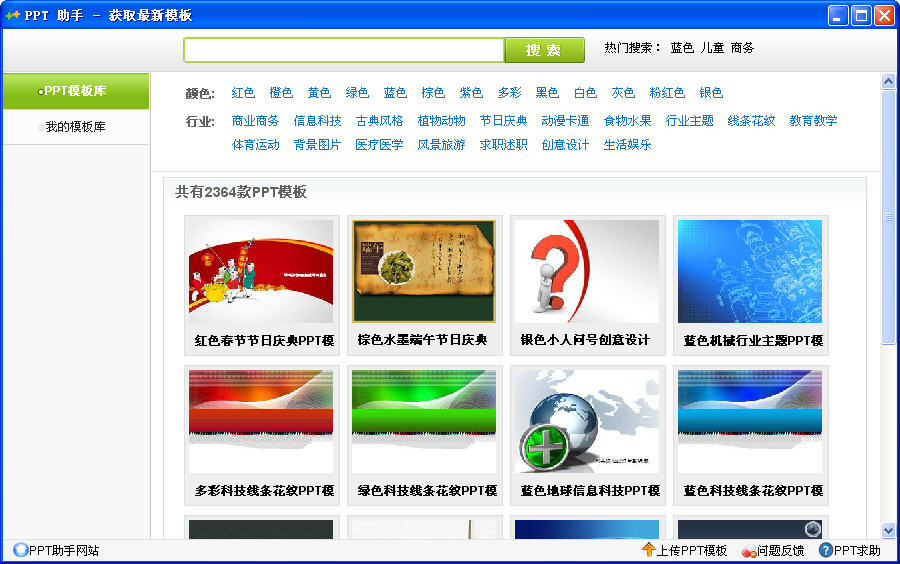 PPT助手 v2.3.0 官方版 0