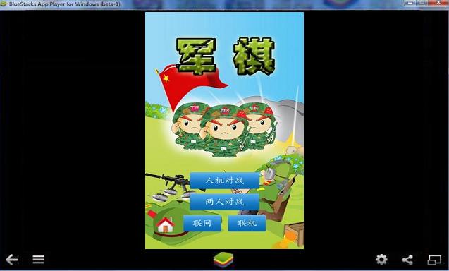 軍棋單機版 v1.86 官方版 0