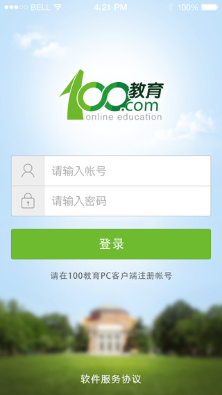100教育app下載