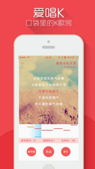 愛唱K V2.7 安卓版_手機k歌軟件 0