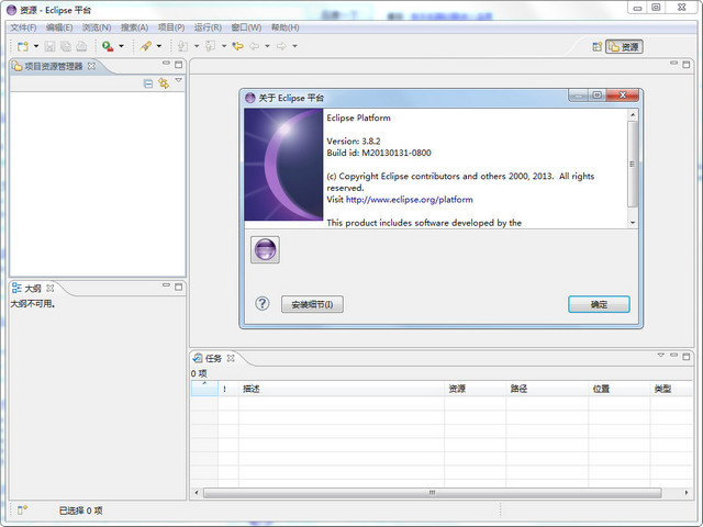 eclipse 64位中文版 v4.7.0 免安裝綠色版 0