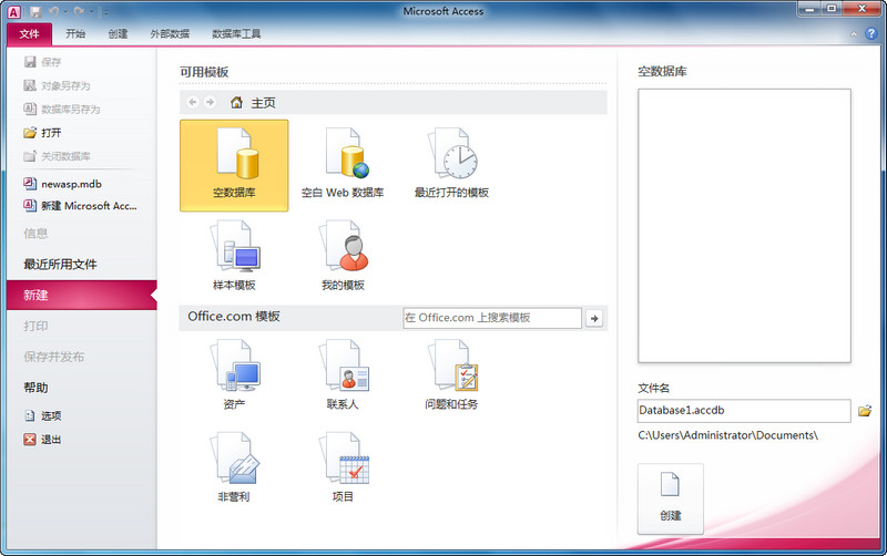Microsoft Office Access 2010 官方免費(fèi)完整版_Access數(shù)據(jù)庫(kù) 0