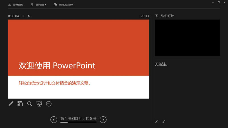 PowerPoint 2013(ppt幻燈片軟件)