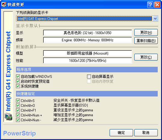 powerstrip中文版下載