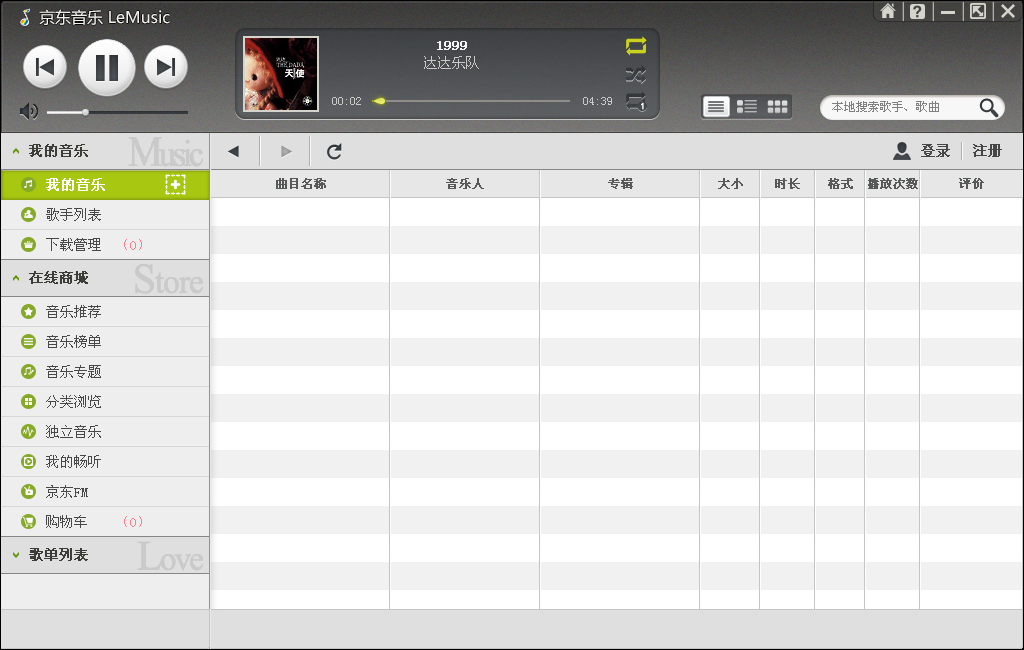 京東音樂(lè)客戶端 v1.0.8 官方版 0
