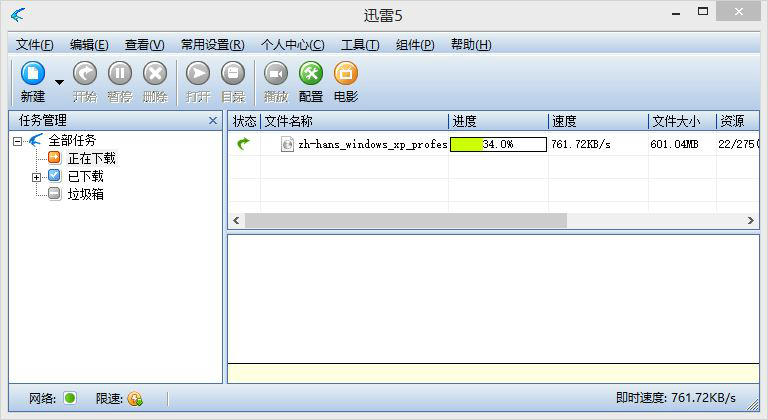 迅雷5安卓版