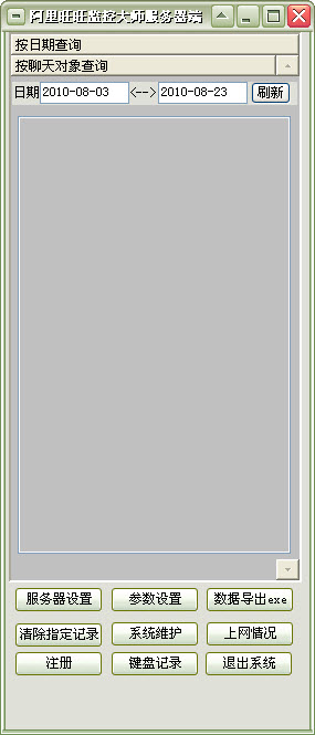 阿里旺旺聊天記錄監(jiān)控大師