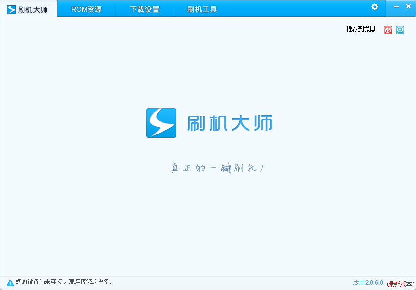 深度刷機(jī)工具下載