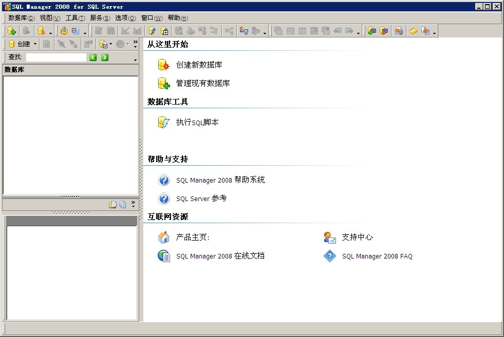 sqlserver2008客戶端軟件