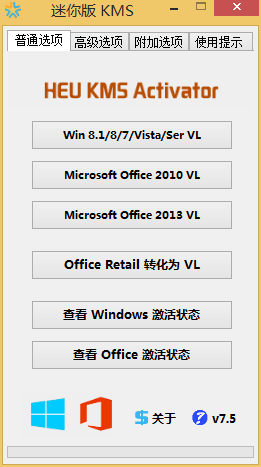 heu kms activator(windows+office激活)0