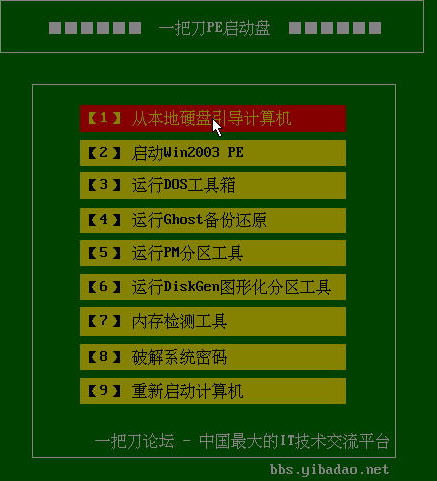 一把刀pe啟動盤官方版