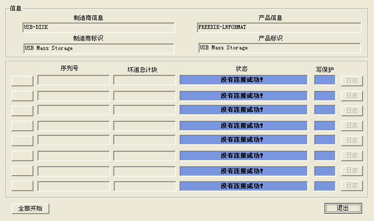 mformat(u盤修復(fù)工具) v1.0 漢化版 0