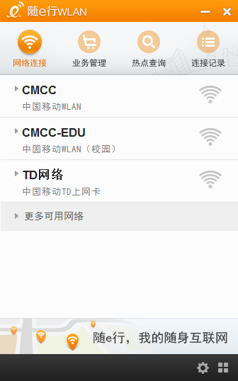 隨e行電腦客戶端
