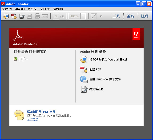 adobe reader xi pdf閱讀器 v11.0.7 免費(fèi)中文版 0