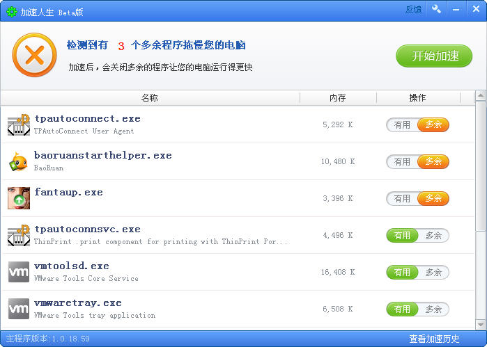 加速人生 v4.0.75.523 綠色版 0