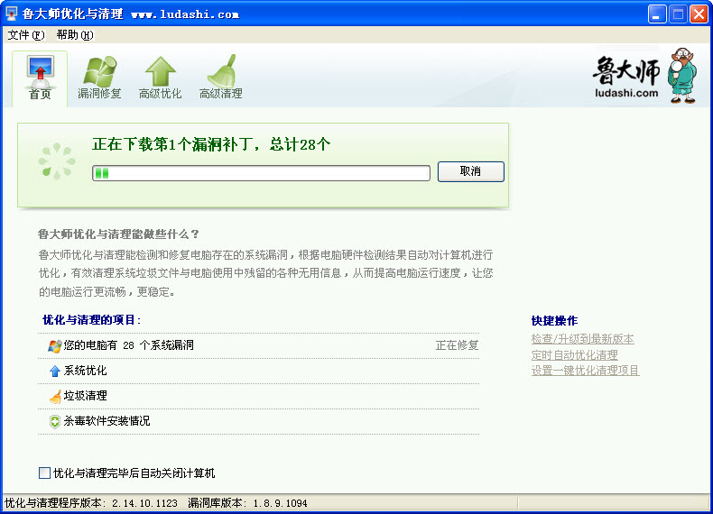 魯大師垃圾清理0