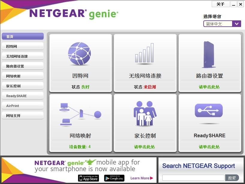 netgear netgear下載