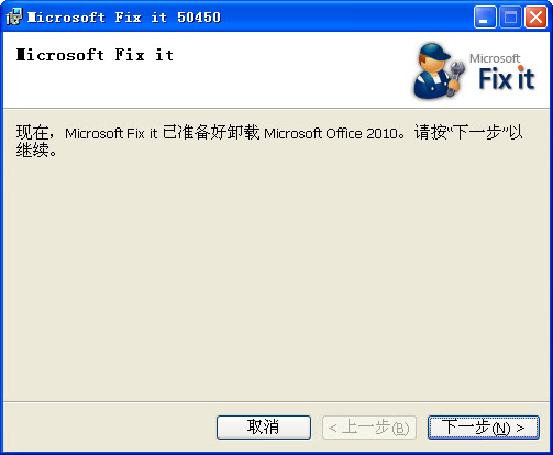 Office卸載工具