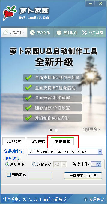 蘿卜家園U盤裝系統(tǒng)啟動盤制作工具0