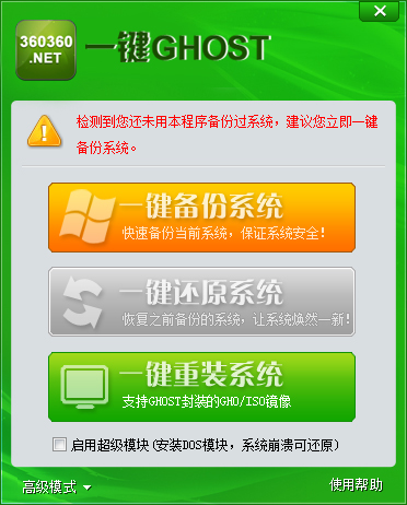 希沃一鍵還原工具 官方正式版 0
