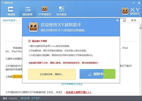 xy越獄助手for mac v1.0 蘋果電腦版 0
