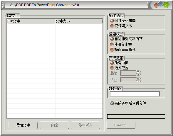 pdf轉(zhuǎn)ppt轉(zhuǎn)換器免費版
