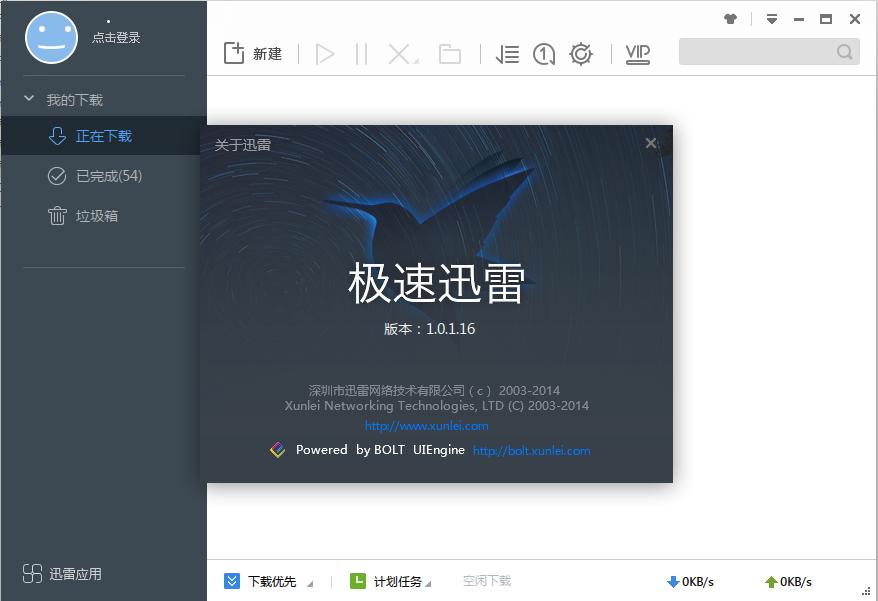 迅雷極速版電腦版0