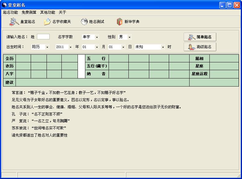 免費起名軟件下載