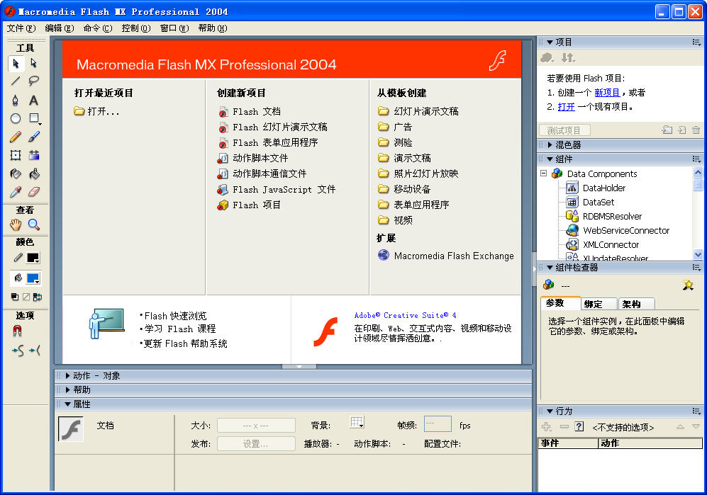 flash mx 2004官方版