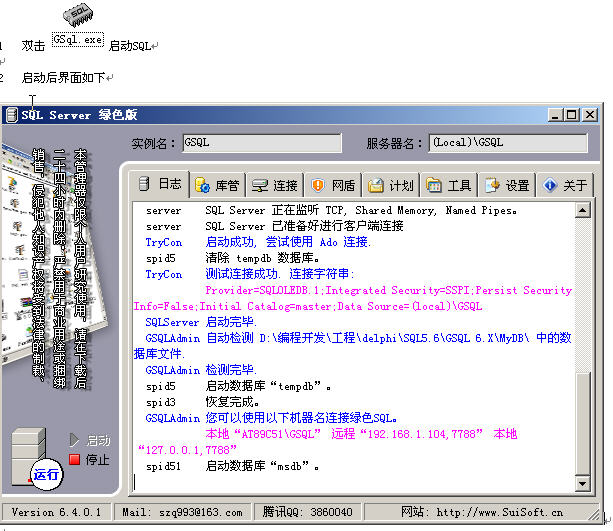 microsoft sql server 2000 綠色版