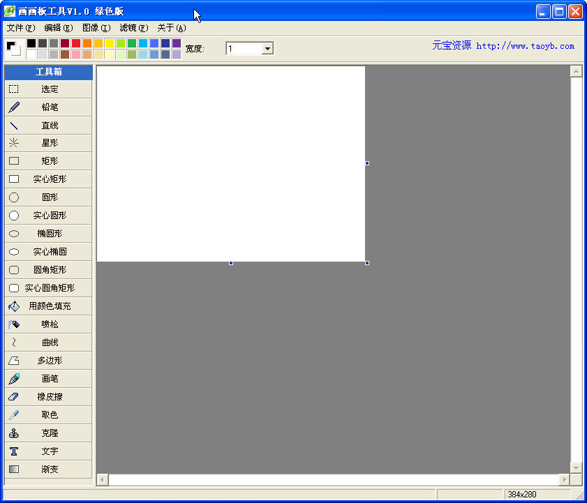 畫畫板工具